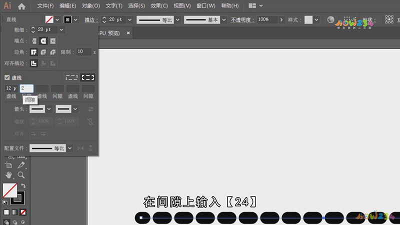 AI怎么画虚线