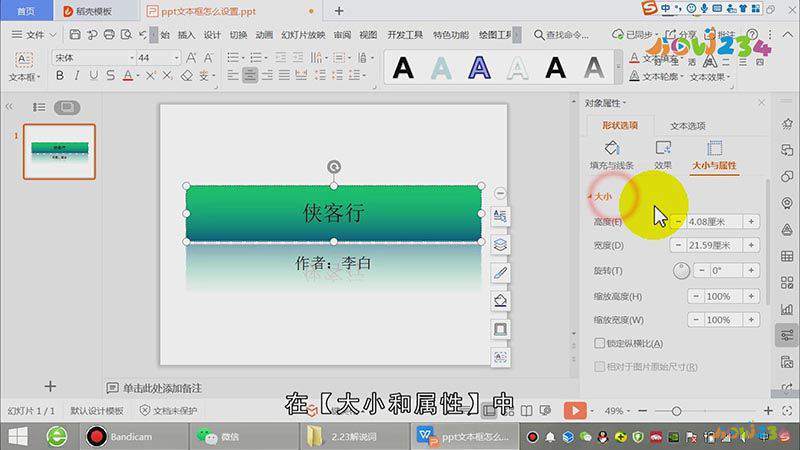 ppt文本框怎么设置