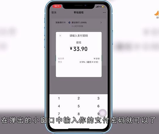 微信零钱怎么转到银行卡