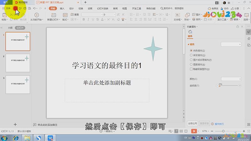 ppt水印怎么设置