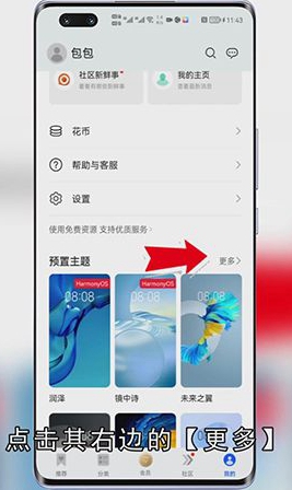 华为手机怎么取消主题