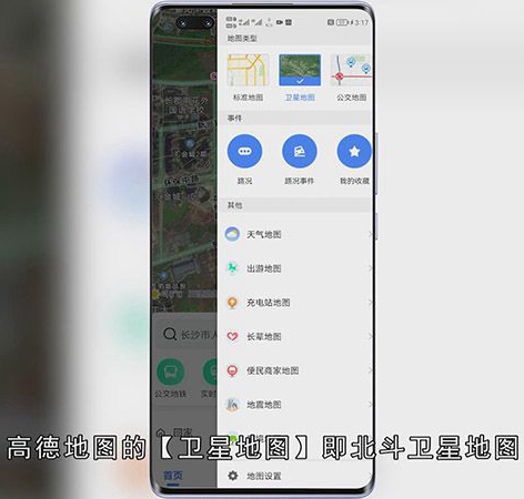 高德地图怎么设置北斗