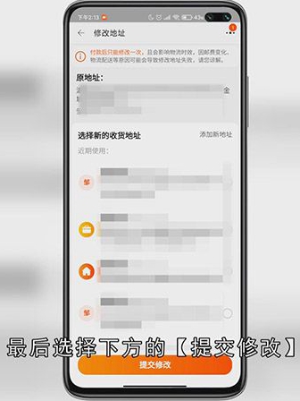 手机怎样修改淘宝地址