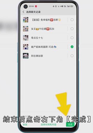换手机后微信聊天记录如何恢复