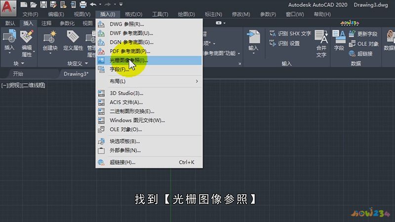 怎么把图片导入cad