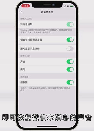微信来消息没有声音怎么恢复