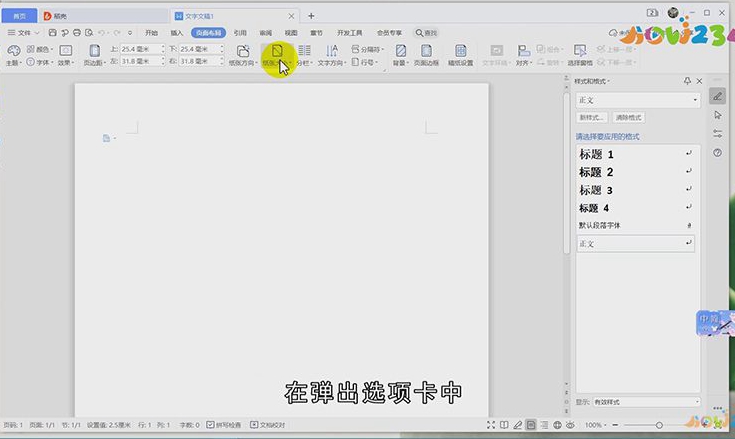 一寸照片怎么排版打印