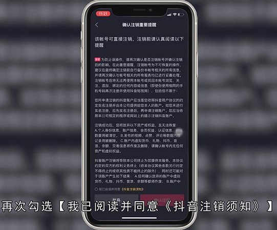 抖音号注销了还能重新注册吗