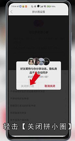 怎么关闭拼小圈