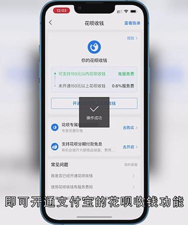 怎么设置花呗收款