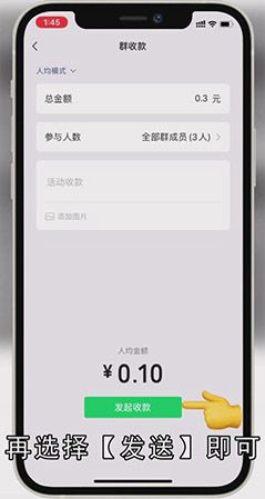 微信群收款功能怎么用