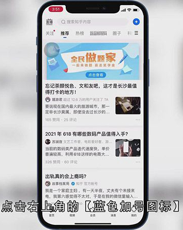 知乎怎么提问