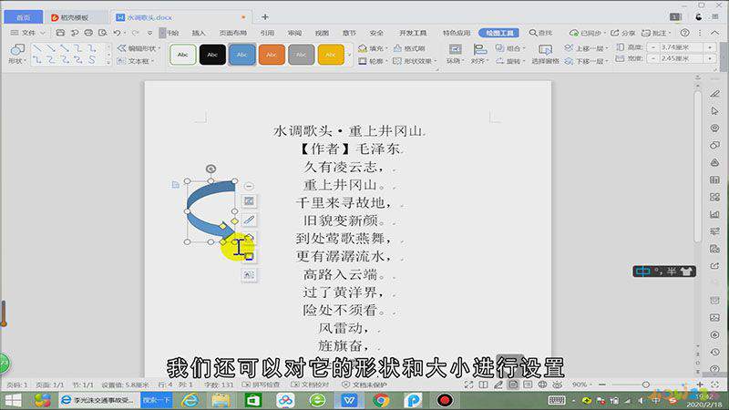word拐弯箭头怎么画