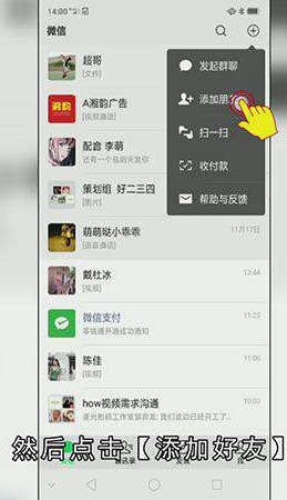 微信好友怎么添加