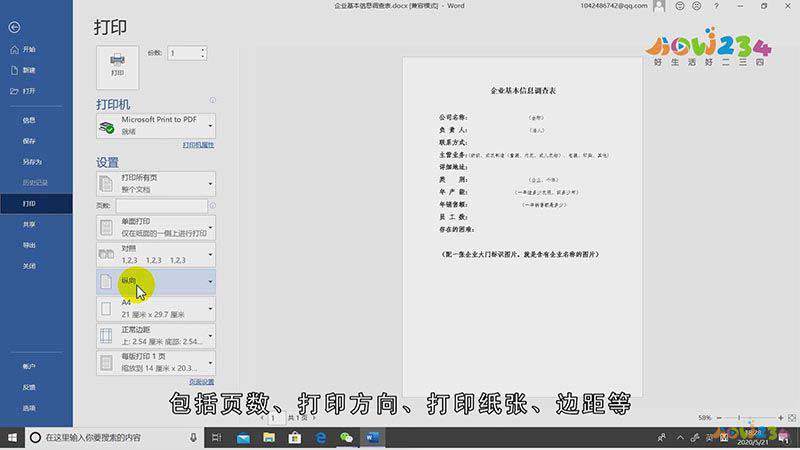 微信收到文件怎么打印