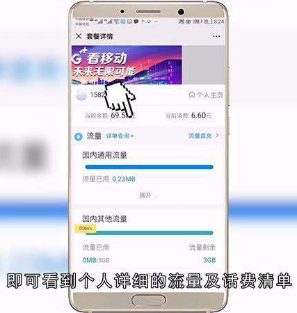 怎么查手机流量