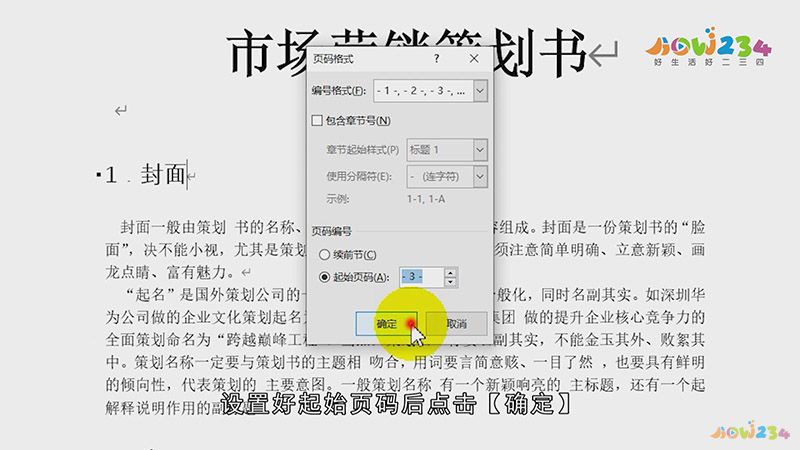 Word怎么插入页码