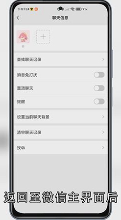 怎么关闭微信折叠聊天
