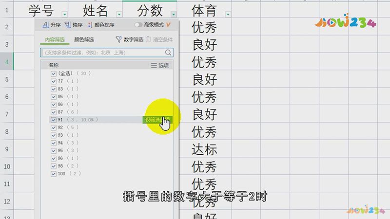 WPS筛选重复项