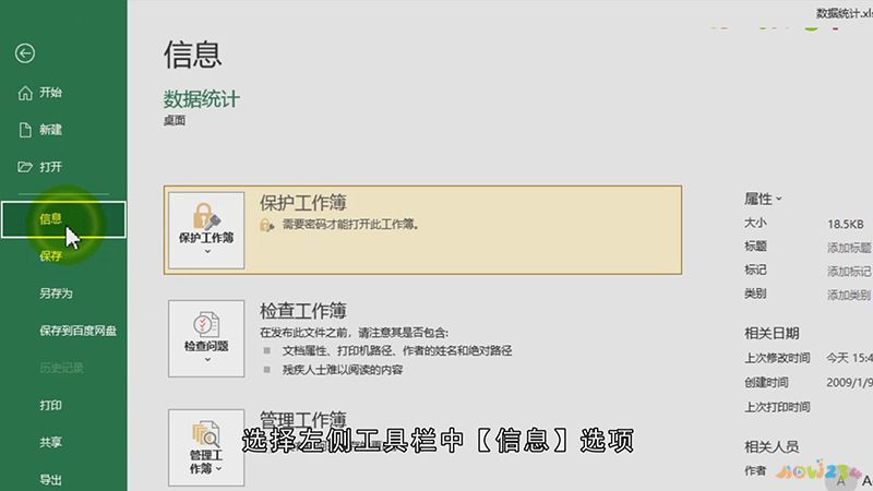 excel加密文件如何解密