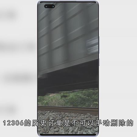 12306订单怎么删除