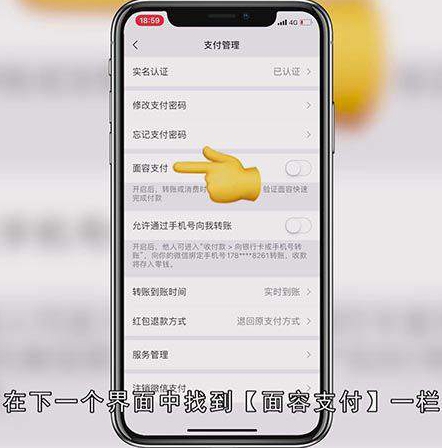 如何开通微信刷脸支付功能