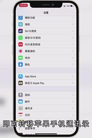 苹果手机怎么转移通讯录