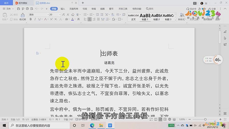 word护眼模式咋打开