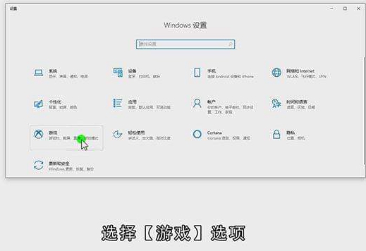 win10怎么打开游戏模式
