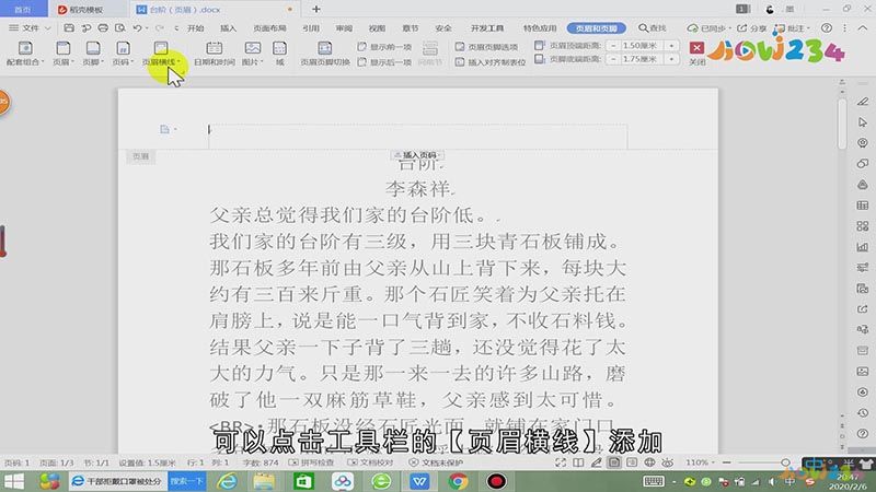 页眉横线怎么删除