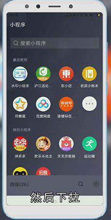 微信如何关闭下拉小程序