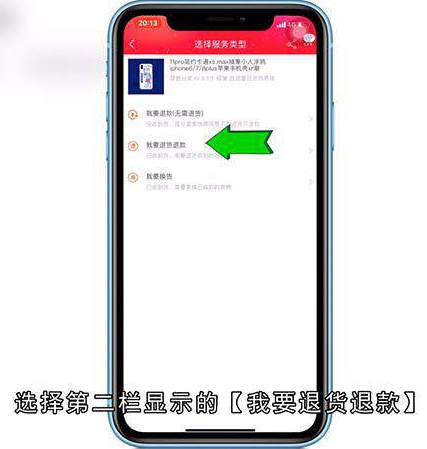 淘宝退货怎样申请