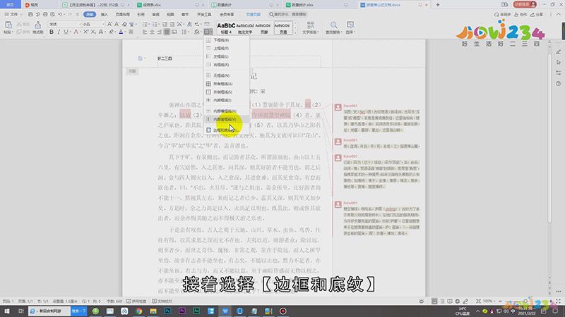 页眉横线怎么设置