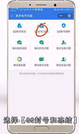 QQ被封号怎么办
