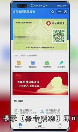 怎么添加健康码成员