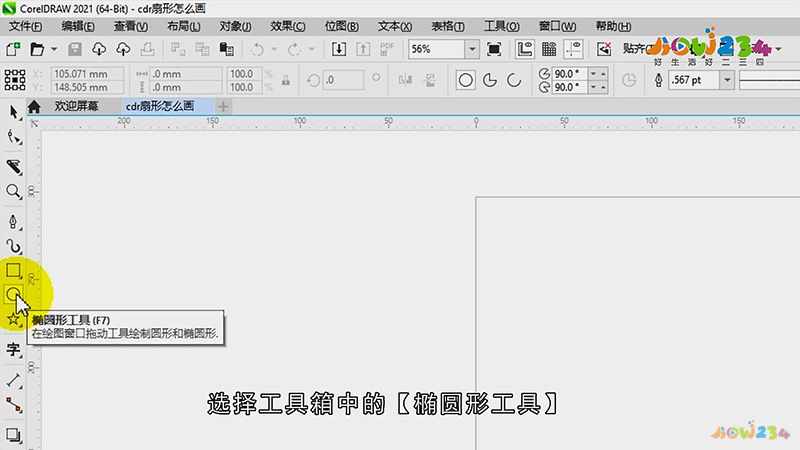 cdr扇形怎么画