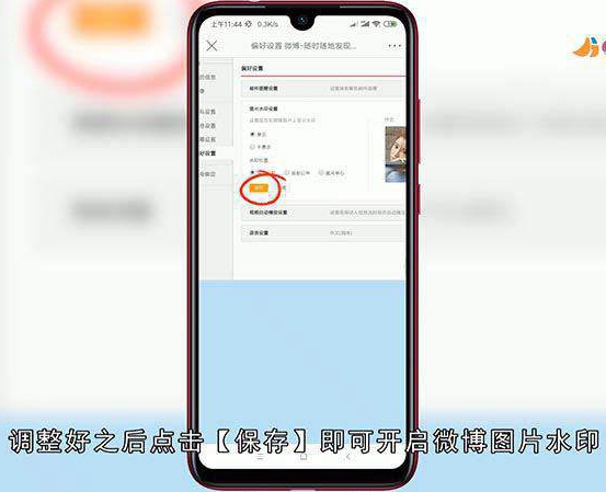 手机微博水印怎么设置