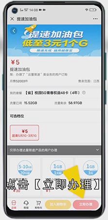 移动流量解除限速方法