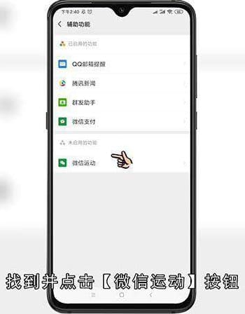 微信运动怎么开启