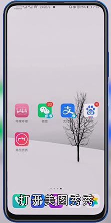 手机美图秀秀怎么换照片底色