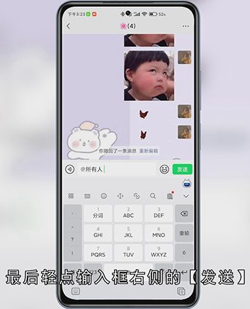 微信群中怎么样艾特所有人