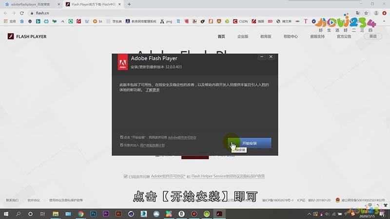 电脑上怎么安装flashplayer