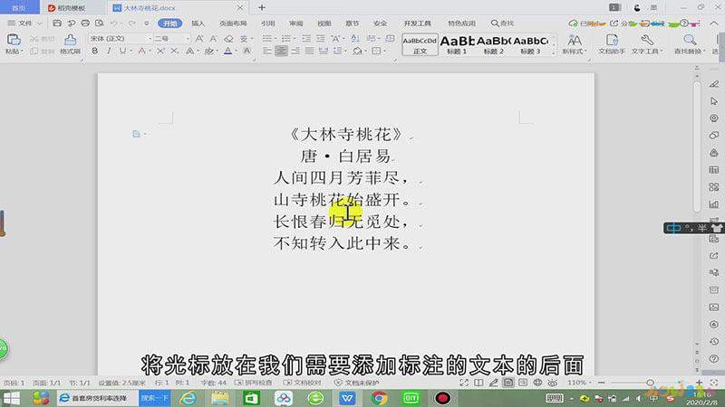 word注释小标怎么加