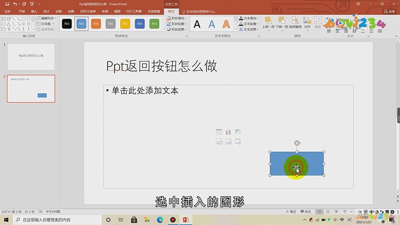 PPT返回按钮怎么做
