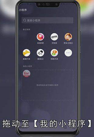微信怎么添加我的小程序