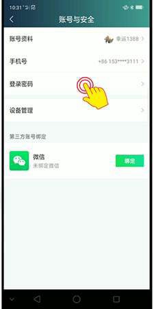 爱奇艺账号怎么更改密码