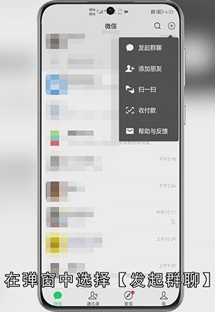 微信怎么建立微信群