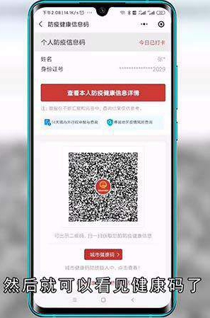 微信如何下载健康码