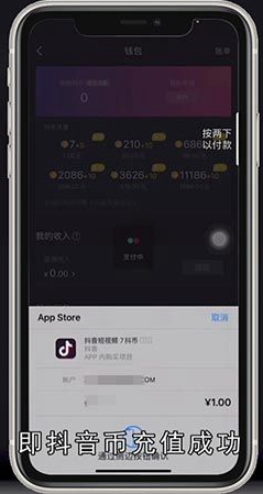 抖音币怎么充值