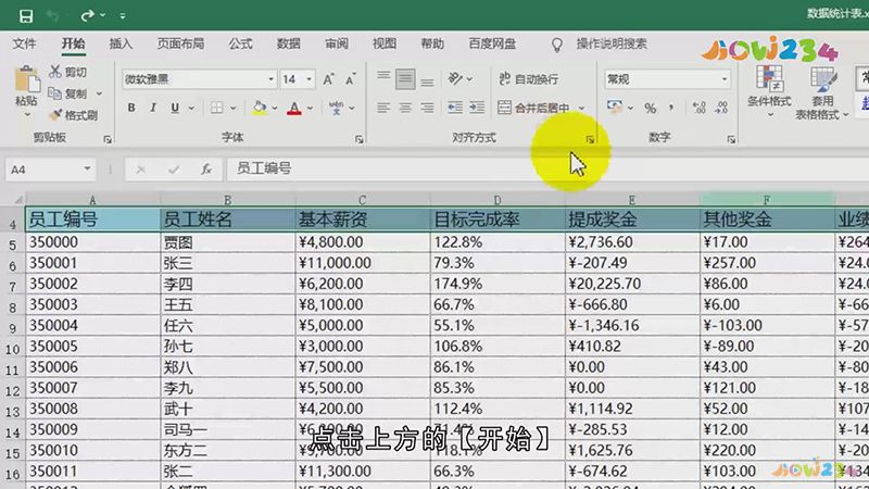 excel表格如何分类汇总